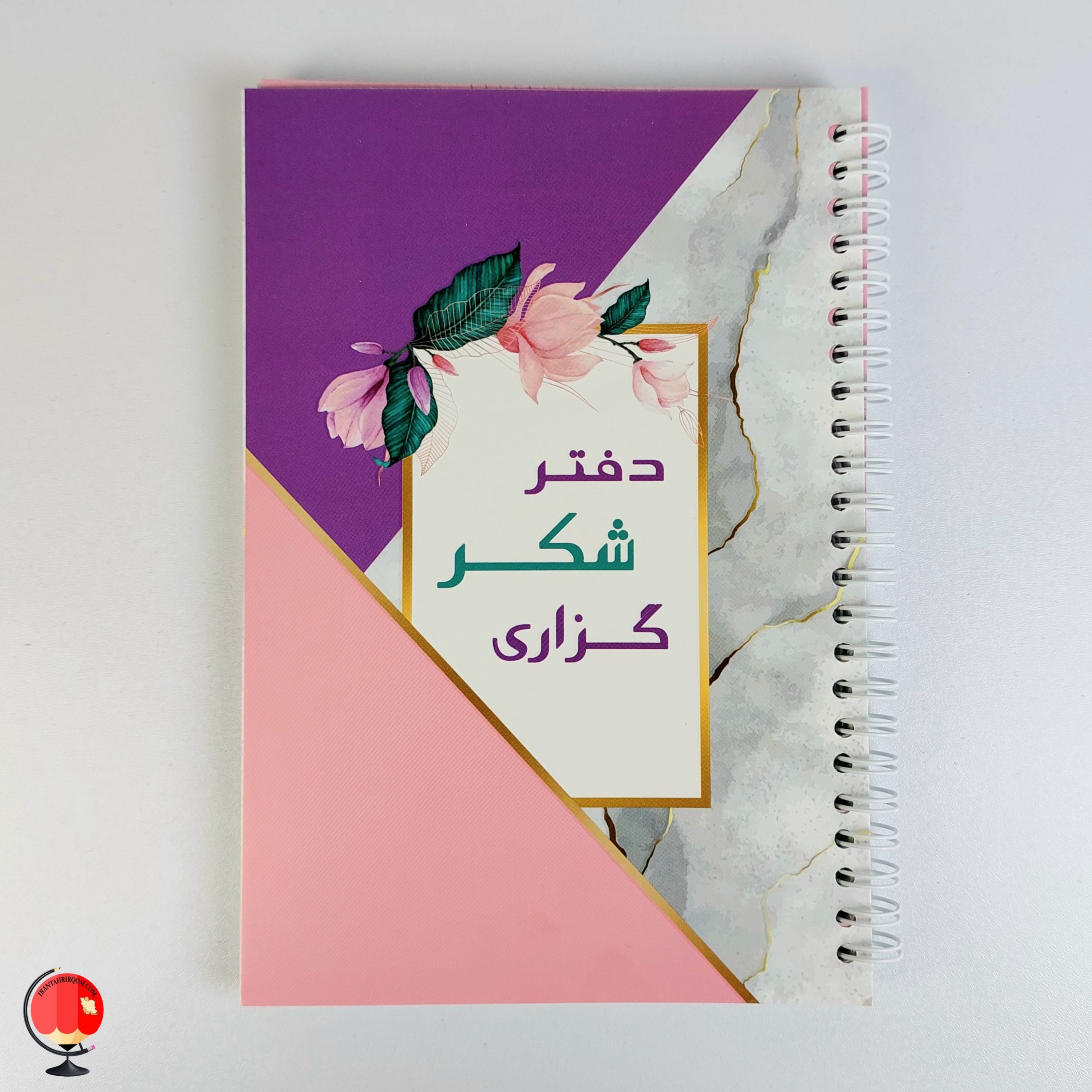 دفتر شکرگزاری کد 3412