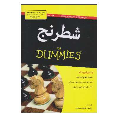 کتاب شطرنج اثر جیمز اید انتشارات آوند دانش