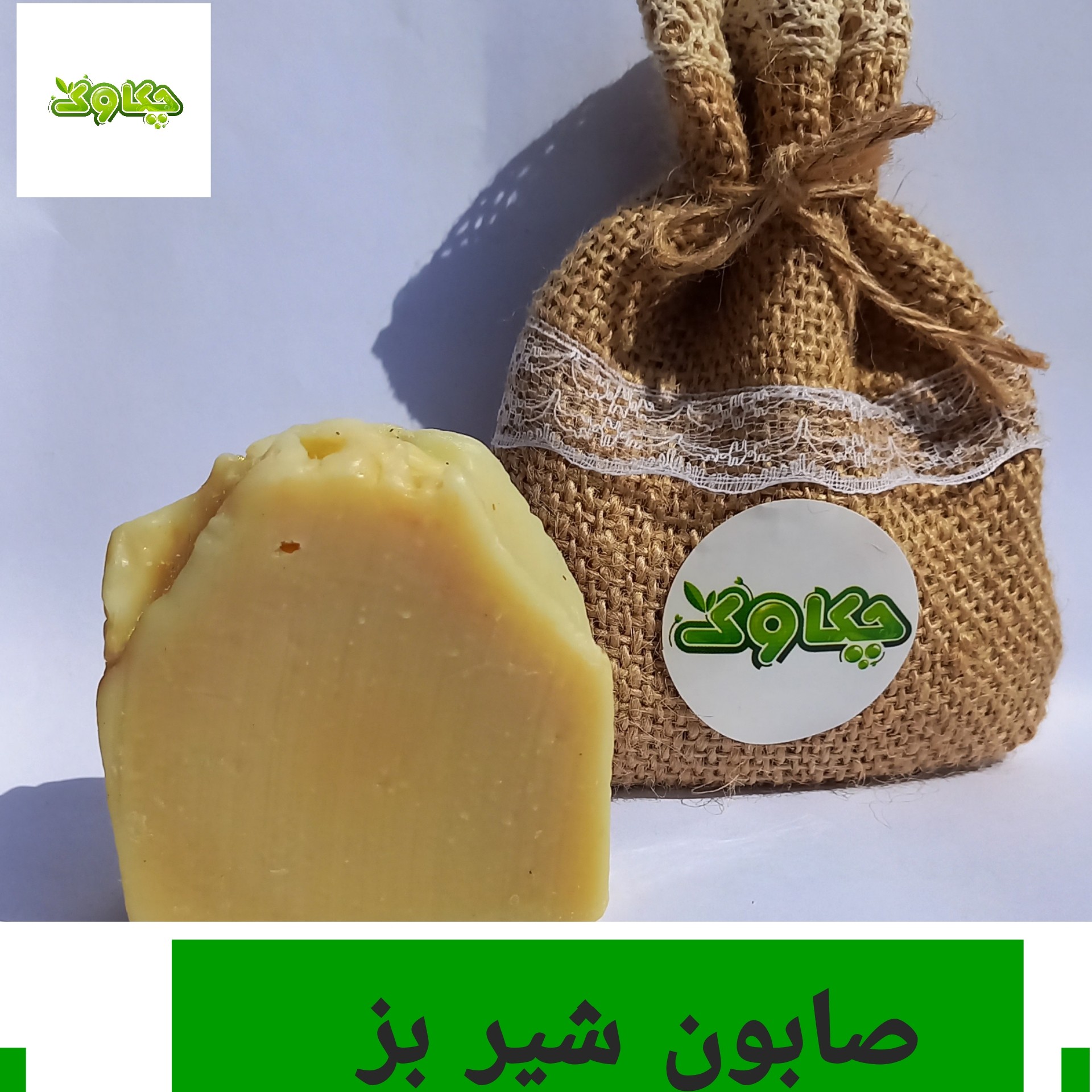 صابون شیر بز