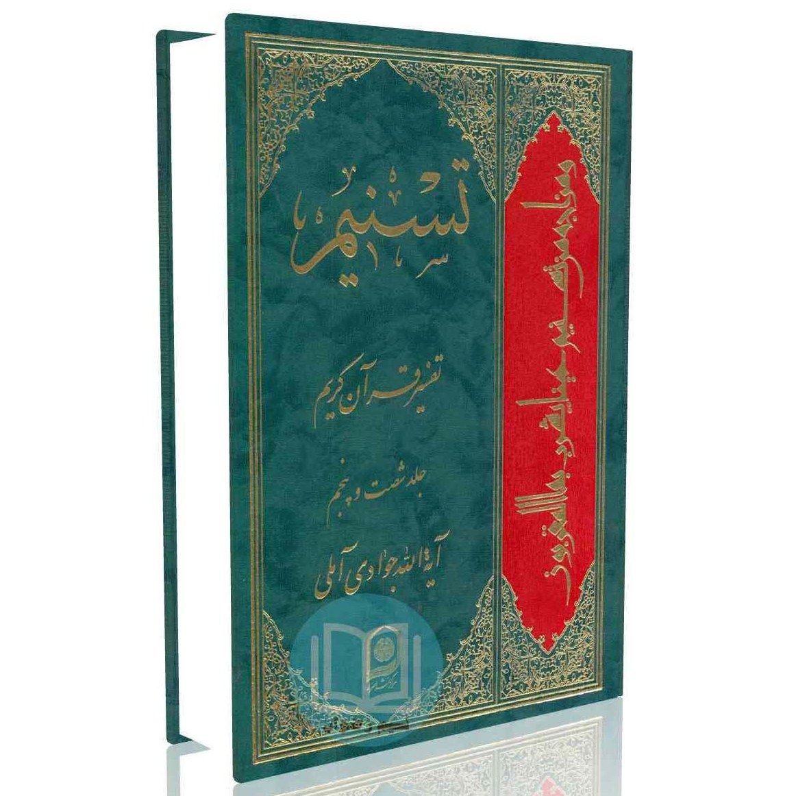 تسنیم تفسیر قرآن کریم جلد شصت و پنجم