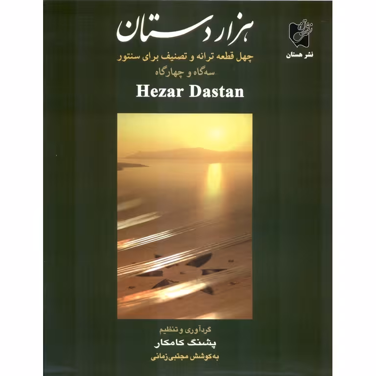 هزاردستان