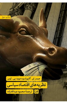 نظریه‌های اقتصاد سیاسی | مرکز فرهنگی آبی