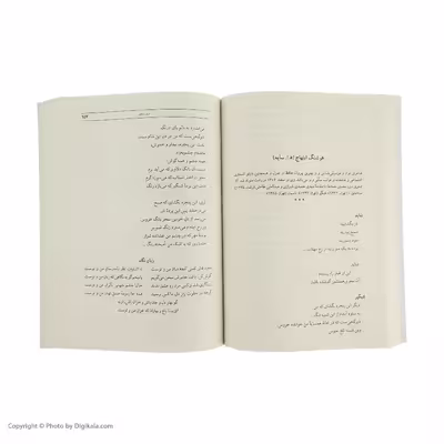 کتاب فارسی عمومی اثر امیراسماعیل آذر و عبدالرضا سیف انتشارات سخن
