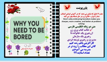 پاورپوینت هفت 7 دلیل که نشان می دهد که در آغوش گرفتن کسالت شما را تیزتر ، خلاق تر و در حل مسئله بهت