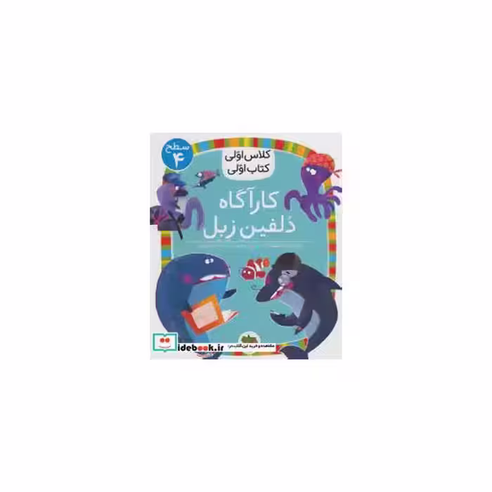 کتاب کارآگاه دلفین