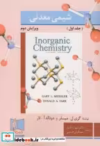 قیمت و خرید کتاب شیمی معدنی 1 ویرایش2 اثر گری ل . میسلر | ایده بوک