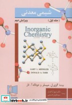 قیمت و خرید کتاب شیمی معدنی 1 ویرایش2 اثر گری ل . میسلر | ایده بوک
