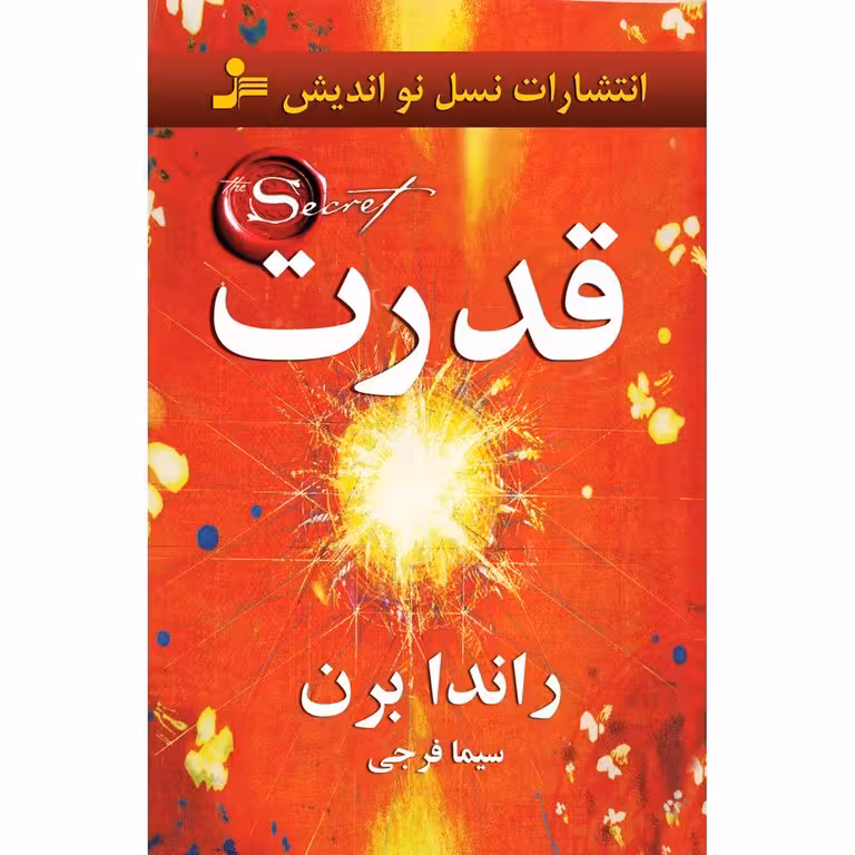 قدرت