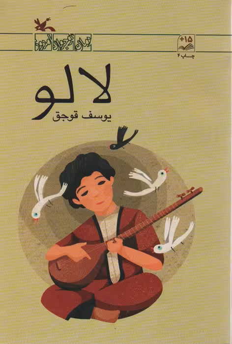 لالو - ناشربوک | خرید آنلاین کتاب