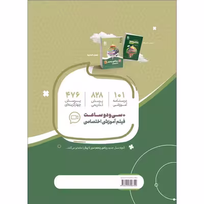 کتاب ریاضی پنجم سری سیر تا پیاز اثر جمعی از نویسندگان انتشارات بین المللی گاج