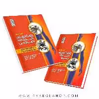 کتاب راهکار های حرکات اصلاحی در ناهنجاری های شایع شانه و روان انتشارات حتمی