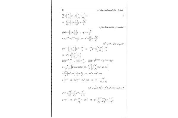 جزوه: سوال و پاسخ معادلات دیفرانسیل - کتابخانه مجازی واتیکان