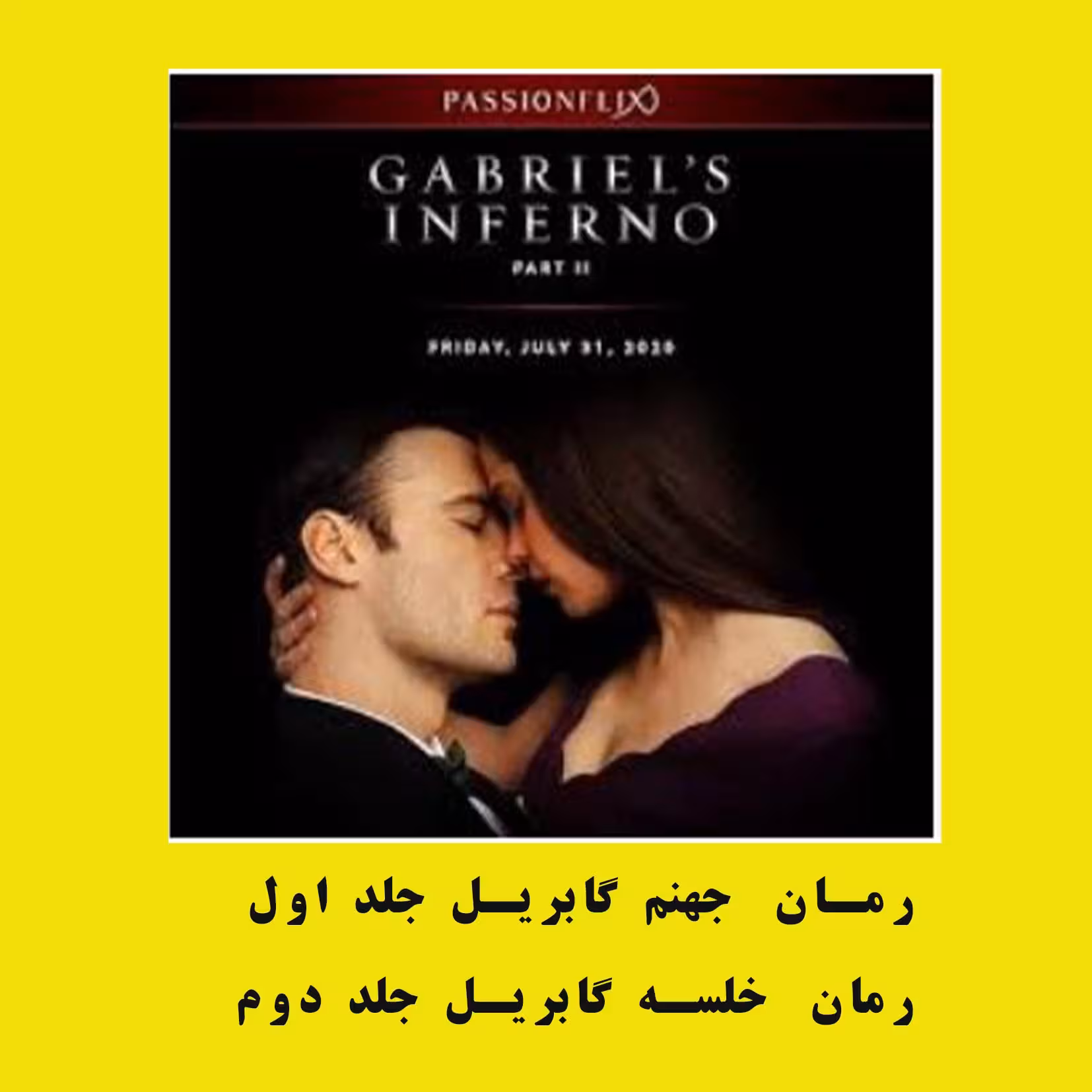 PDF رمان دو جلدی جهنم و خلسه گابریل نویسنده سیلوین رینارد ترجمه آریانا