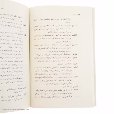 کتاب نمایشنامه دادگسترها اثر آلبر کامو
