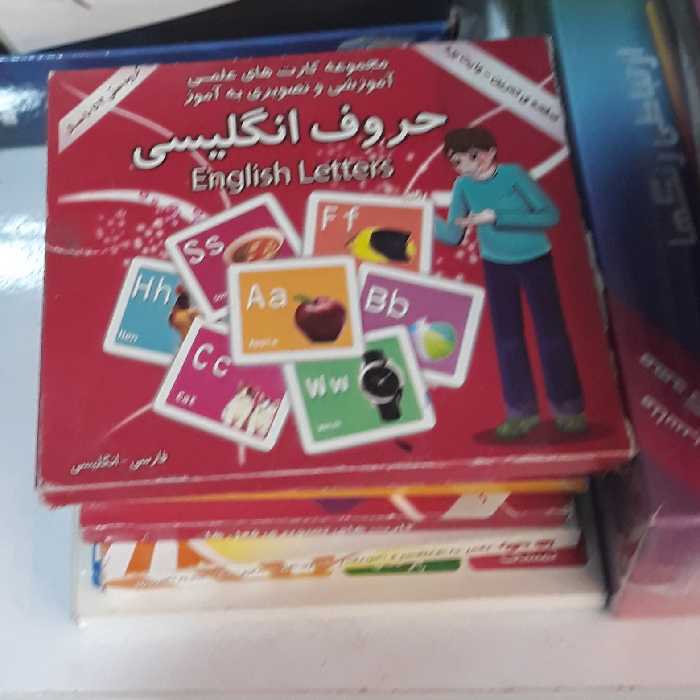 مجموعه کارت اموزشی