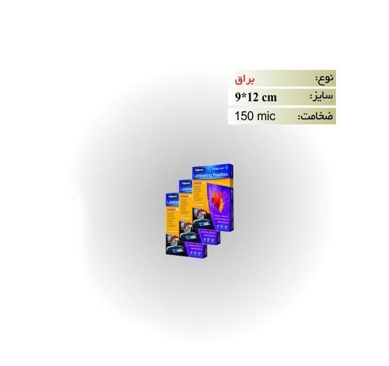 شیت لمینیت 150 میکرون براق 12*9 سانتی متر