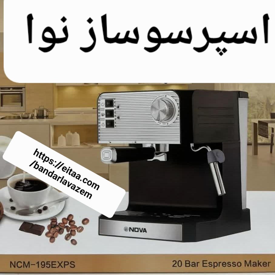 اسپرسو ساز نوا