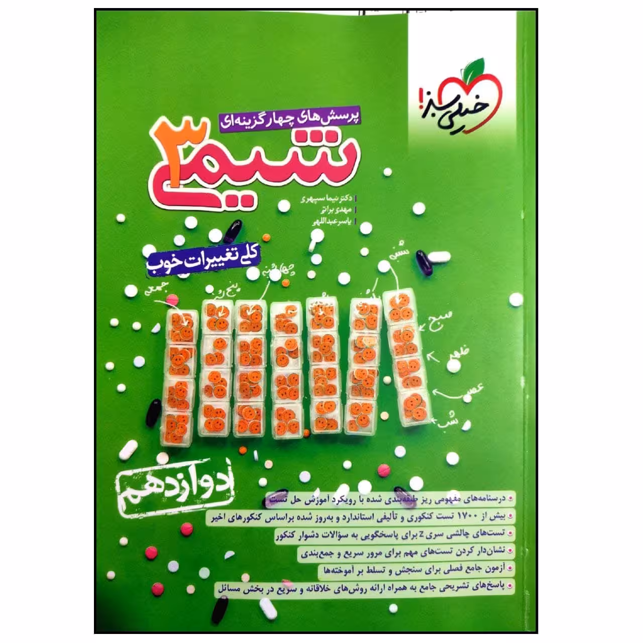 کتاب شیمی دوازدهم تست  اثر جمعی از نویسندگان انتشارات خیلی سبز