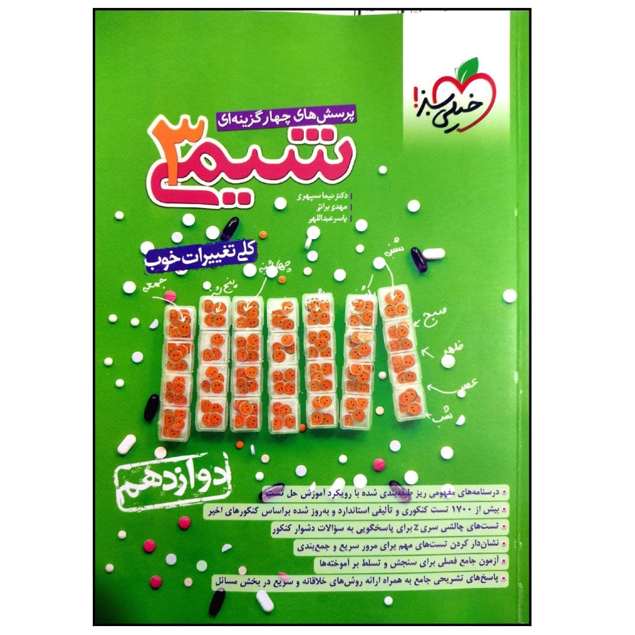 کتاب شیمی دوازدهم تست اثر جمعی از نویسندگان انتشارات خیلی سبز