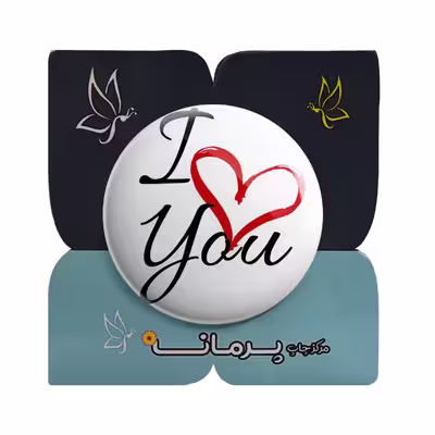 پیکسل پرمانه طرح I Love you کد pm.5524