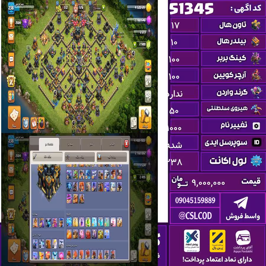 اکانت کلش لول 238 تاون 17 لول 100 کویین 100 واردن  رویال چمپیون 50 شاهزاده مینیون 87 تغییرنام 1000 کد 51345