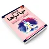 کتاب پاکسازی چاکراها اثر دورین ویرچو نشر نیک فرجام