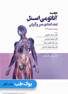 خلاصه آناتومی اسنل 2019 (تنه، اندام، سر و گردن)