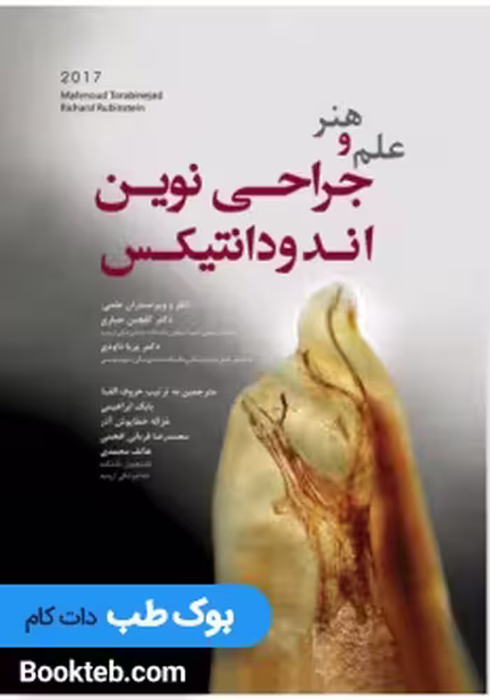 علم و هنر جراحی نوین اندودانتیکس