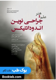 علم و هنر جراحی نوین اندودانتیکس