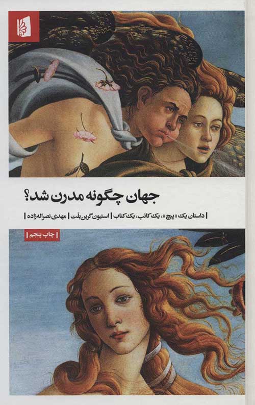 جهان چگونه مدرن شد؟