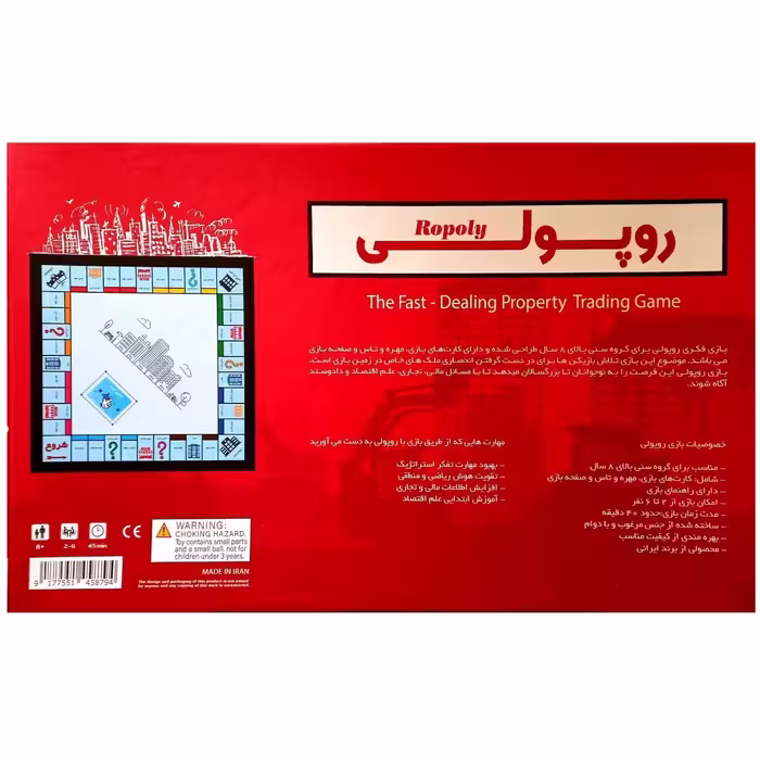 بازی فکری مدل روپولی هارد باکس