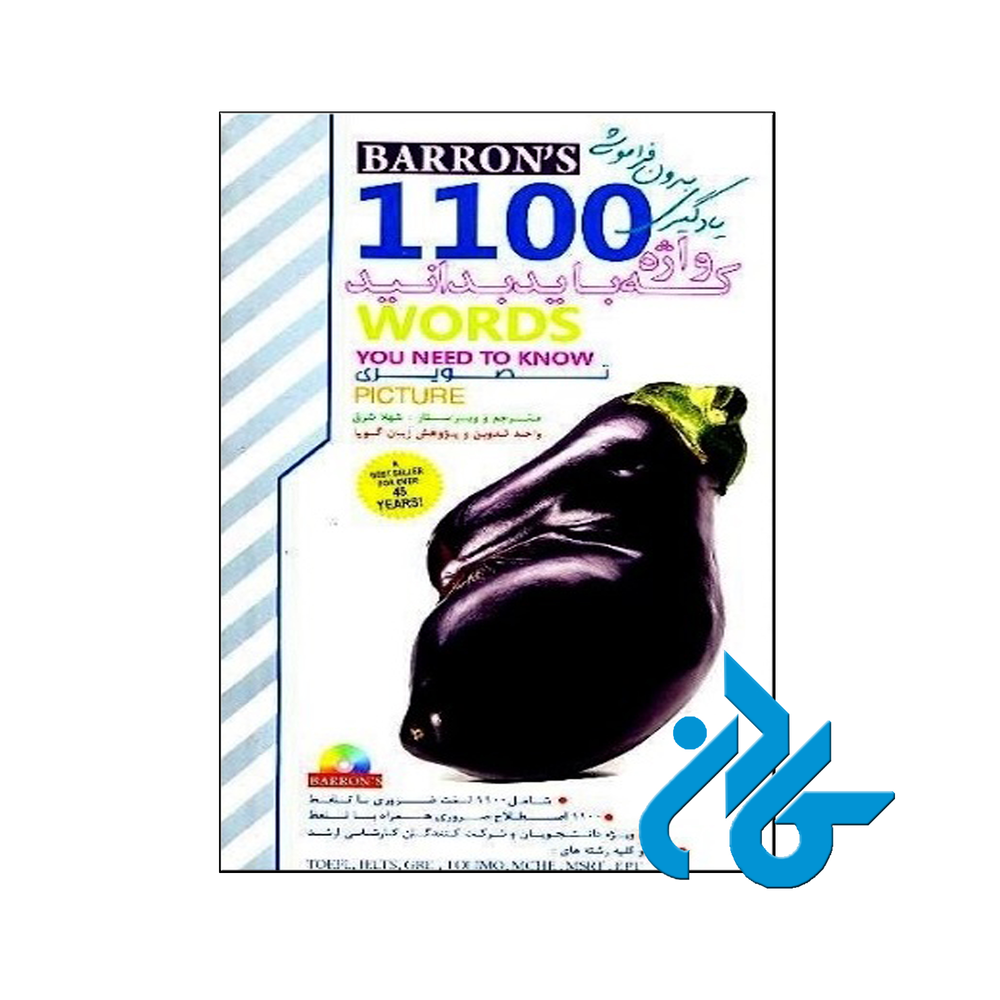 1100 واژه که باید بدانید تصویری زبان گویا