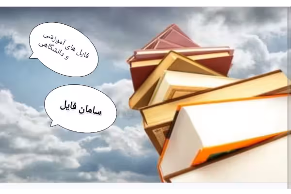 خلاصه کتاب آموزش و پرورش ابتدایی و راهنمایی و متوسطه 👤احمد صافی - کتابخانه مجازی واتیکان