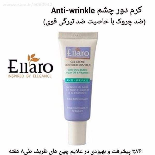 کرم دور چشم رفع سیاهی دور چشم و چروک ارسال رایگان