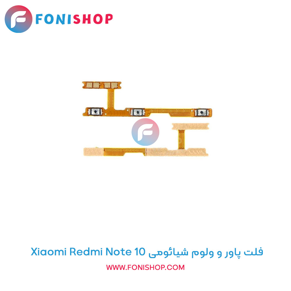 فلت پاور و ولوم شیائومی Xiaomi Redmi Note 10