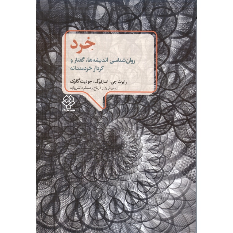 خرد