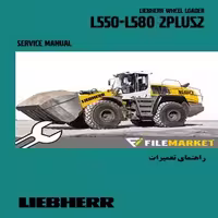 راهنمای تعميرات لودرليبهر مدل L550-L580 2plus2