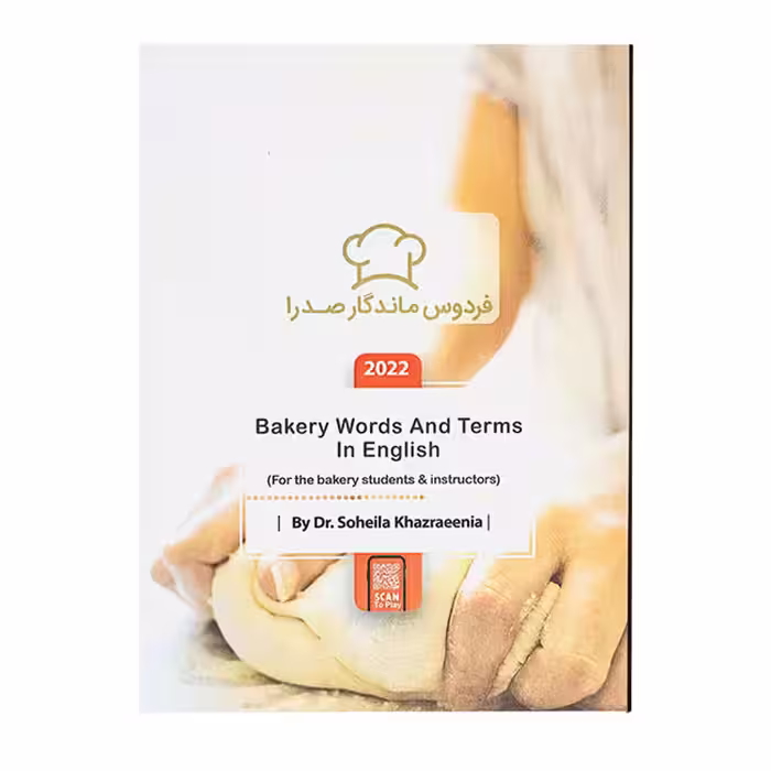 کتاب Bakery Words And Terms In English