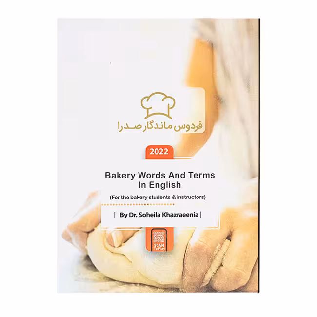 کتاب Bakery Words And Terms In English