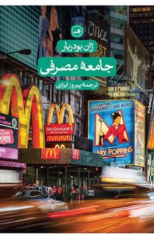 جامعهی مصرفی | مرکز فرهنگی آبی
