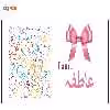 ماگ ماگستان مدل عاطفه