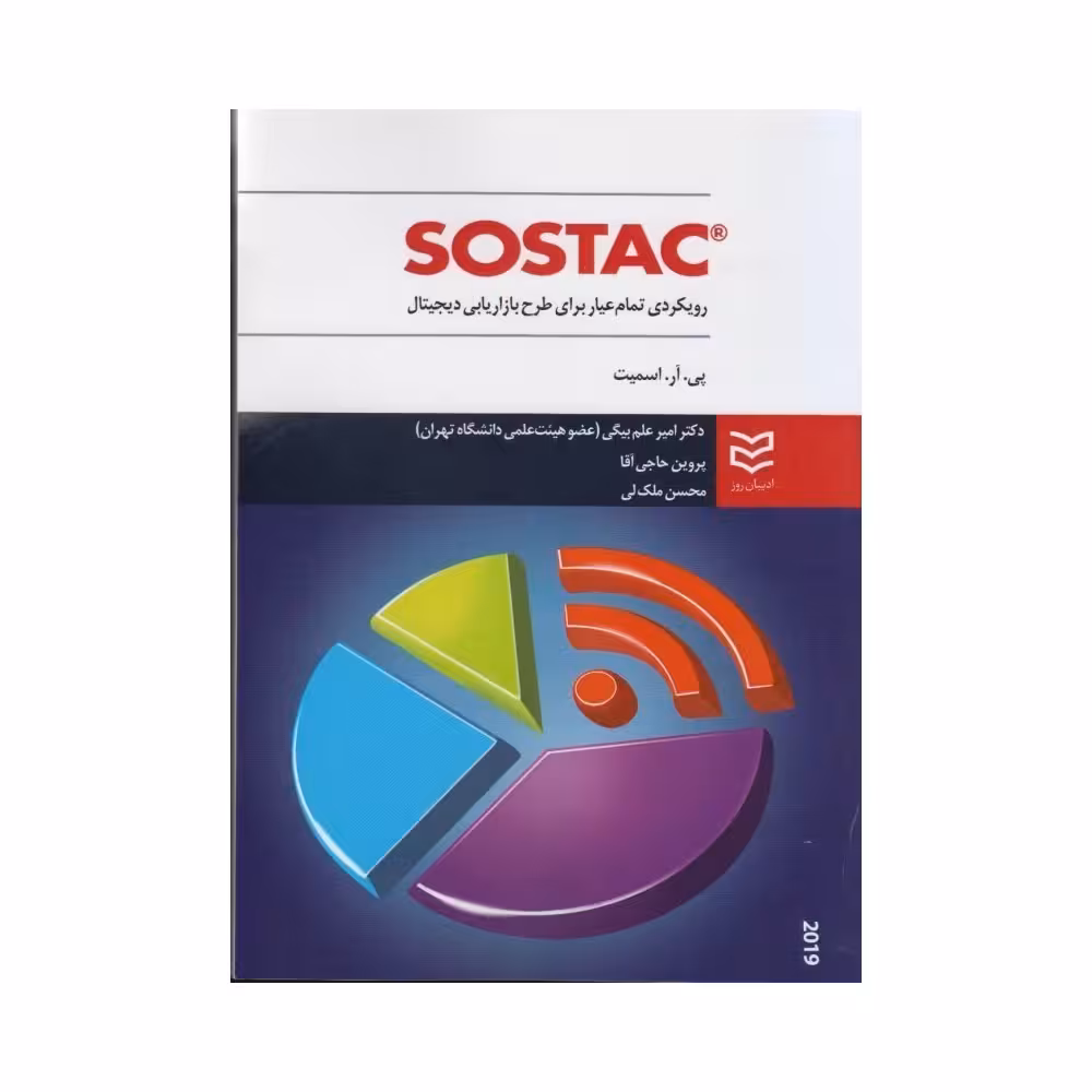 کتاب ساستک اثر پی آر اسمیت انتشارات ادیبان روز