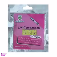 کود گلدهی سبزدارو کد NPK121236 وزن 100 گرم