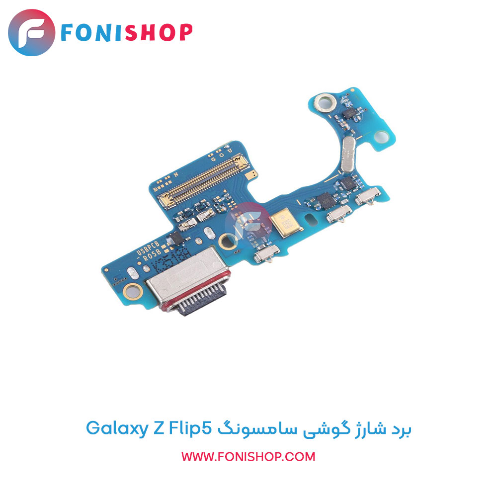 برد شارژ گوشی سامسونگ Galaxy Z Flip5