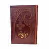 کتاب دیوان حافظ انتشارات پارمیس