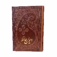 کتاب دیوان حافظ انتشارات پارمیس
