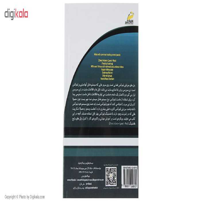 کتاب آموزش کار با کنترل پنل های رایج هاستینگ اثر رقیه میر حسینی