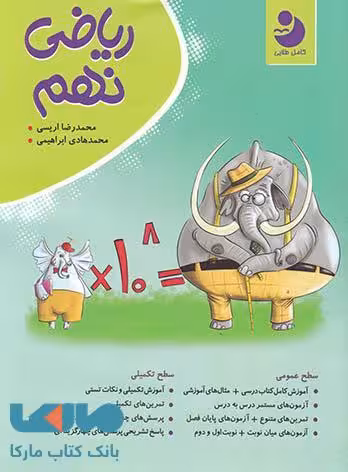 ریاضی نهم موثر