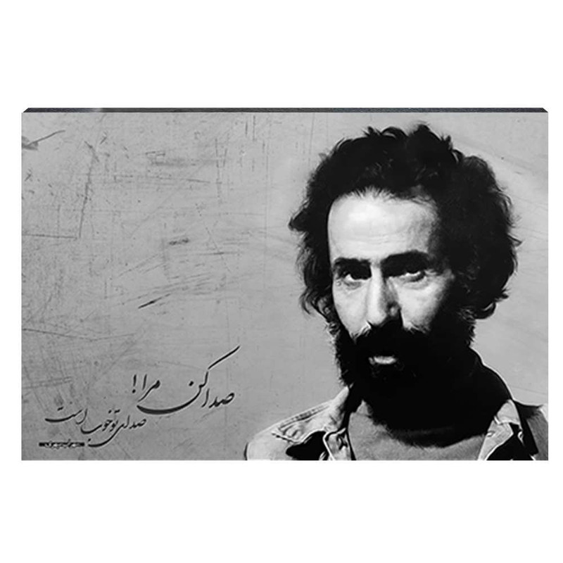 تابلو شاسی آواویز مدل سهراب سپهری طرح صدا کن مرا کد 4G137 | دنیای قاب