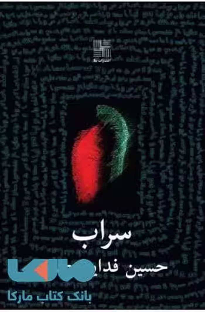سراب نشر نیلا